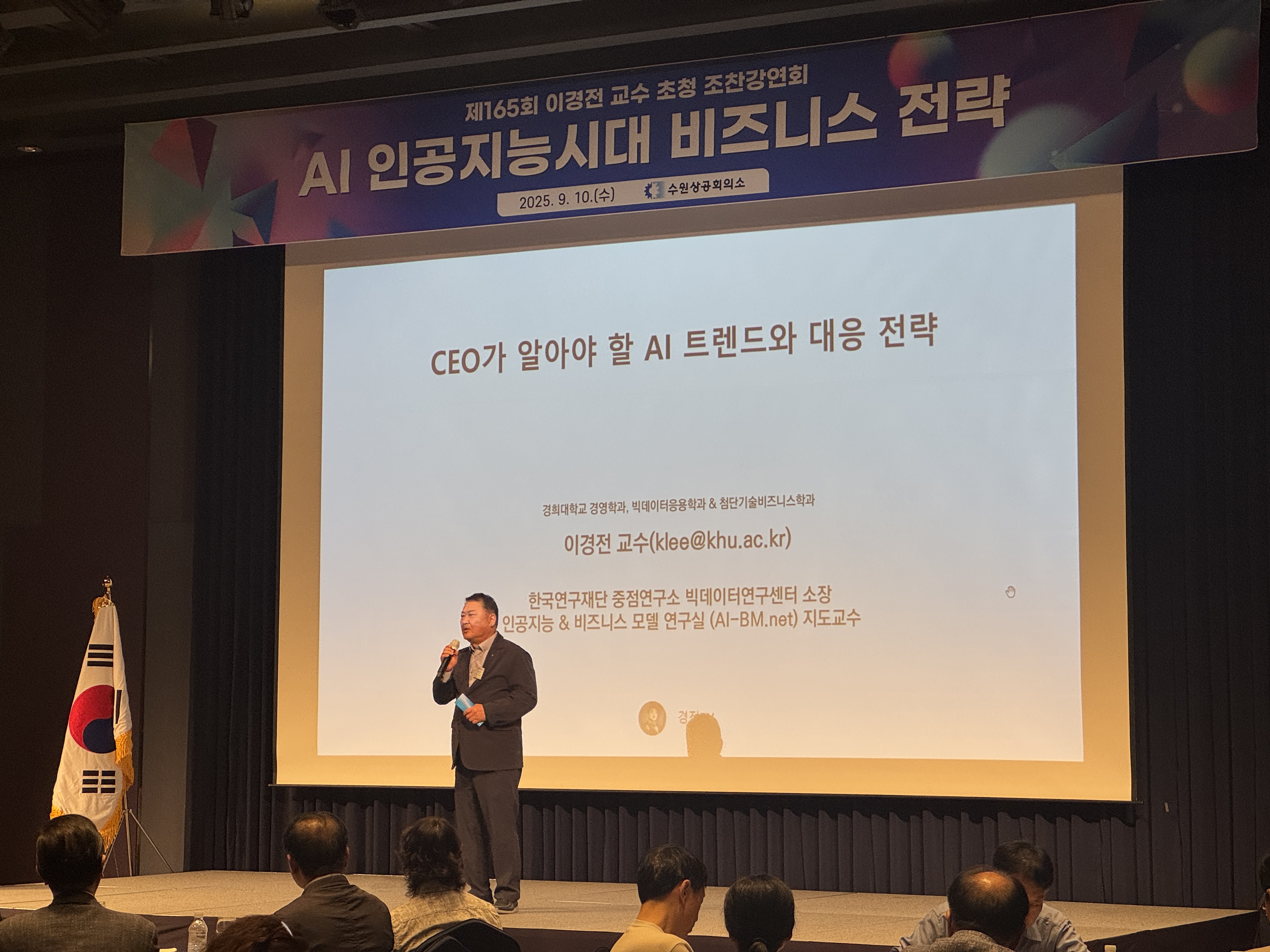 제165회 수원상공회의소 조찬강연회